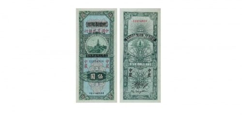  1937民国二十六年印中国农民银行伍圆纸钞 PMG2100062-007 64  