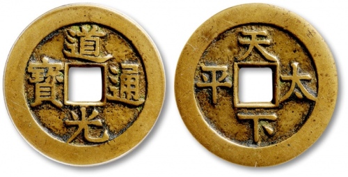  清“道光通宝”背“天下太平”宫钱 GBCA 古-美品 85
