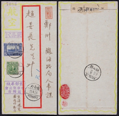 1937年云南府寄郑州临时航空挂号封，红框封贴中华邮政开办四十周年纪念25分、烈士像13分各一枚