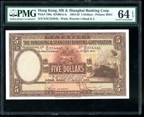  1958年香港上海汇丰银行5元，编号K/H 254,845，PMG 64EPQ HongKong & Shanghai Banking Corporation, $5, 7 August 1958, 