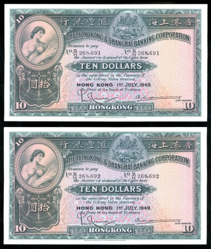  1949年香港上海汇丰银行10元连号10枚，编号S/H268691-700，原装约UNC品相，中间有褶痕，有些微碰痕 Hong Kong & Shanghai Banking Corporation,
