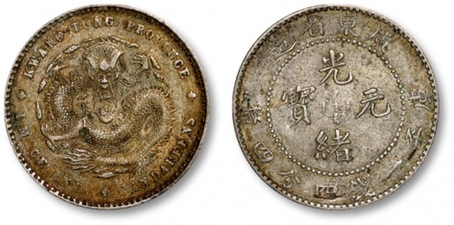  广东省造光绪元宝一钱四分四厘 极美