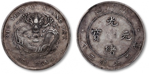  北洋造光绪34年七钱二分普通 PCGS XF 40