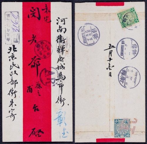  1909年北京寄河南卫辉双挂号红条封