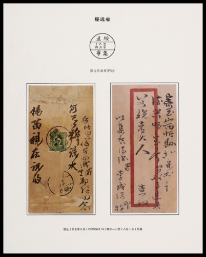 1936年绥远宁集寄忻县封，红框封背贴伦敦版孙像单圈5分一枚