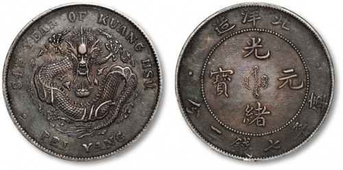  北洋造光绪34年七钱二分普通 PCGS XF 40