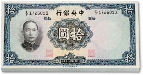  民国二十五年（1936年）中央银行华德路版拾圆共100枚连号，纸张白净，色彩明丽，九八成新