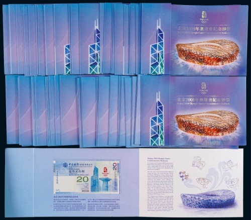  2008年中国银行（香港）北京奥运会贰拾圆纪念钞一组52册