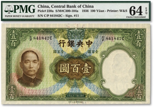  民国二十五年（1936年）中央银行华德路版壹百圆，色彩明丽，纹路凹凸明显，全新