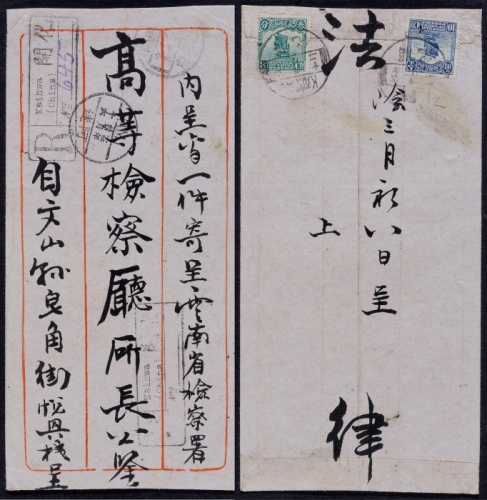  1924年云南开化寄云南府双挂号封，背贴北京一版帆船3分、10分各一枚