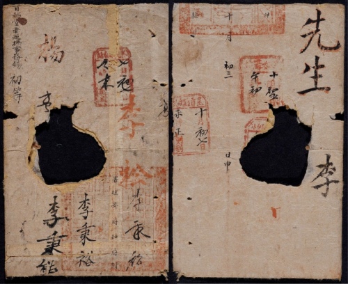  清代临安府知府公文封盖驿站传递一件