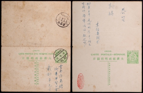  清四次邮资完整双片1929年开化实寄云南府，盖开化12月25日英汉三格式戳，落地云南府12月29日到达戳