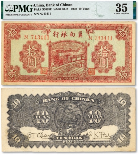  民国二十八年（1939年）冀南银行紫色拾圆，纸张网纹清晰，色彩明亮，八五成新（低评）