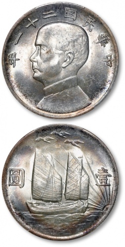  孙像三鸟民国21年壹圆银币 PCGS MS 63