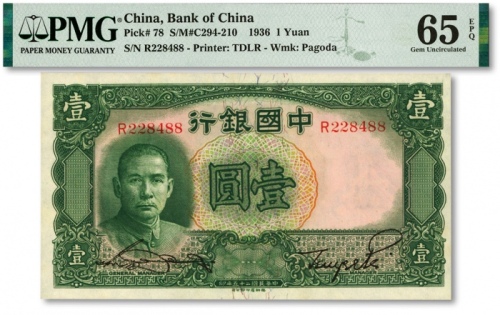  民国二十五年（1936年）中国银行德纳罗版壹圆，单字轨，背印帆船壹圆银币图，纸张硬挺，纹理清晰，色彩浓艳鲜明，全新（季军分）