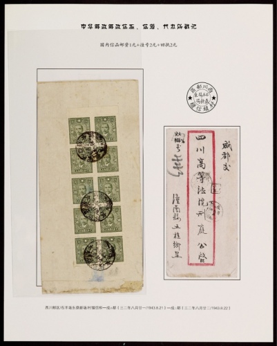  1943年西川石羊场东寄成都双挂号封，红框封背贴中信版孙中山像5角十方连，计符双挂号信函邮资5元