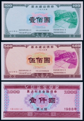  1989年基本建设债券壹佰圆、伍佰圆、壹仟圆各一枚 PMG67E/65E/66E