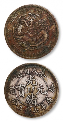  奉天省造癸卯七钱二分宝奉 极美