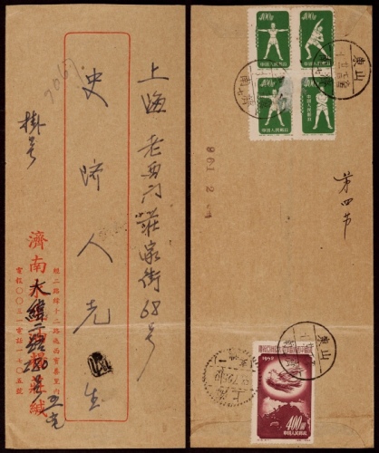  1953年山东济南寄上海挂号封，中式红框封，背贴纪18-400元一枚，特4广播体操13-16号400元四方连（直齿移位罕见）计符国内挂号信邮资2000元