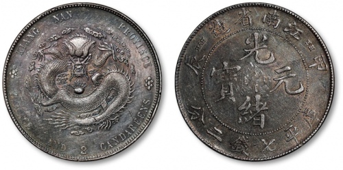  江南省造甲辰七钱二分TH 近未流通
