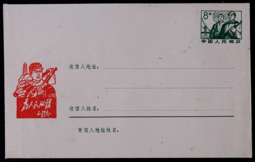  1970-73年木刻图红绿邮资信封“军民联防”绿8分“张思德”（红）未实寄