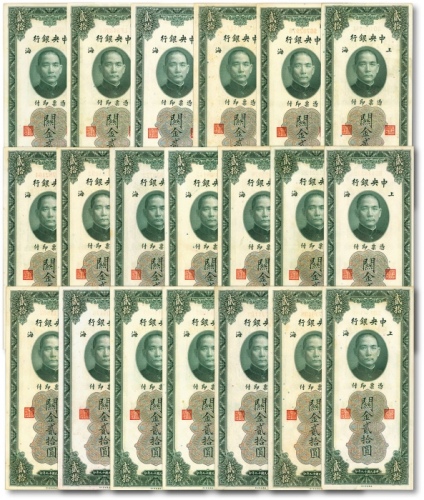  民国十九年（1930年）中央银行关金贰拾圆共20枚，上海地名，色彩浓重鲜艳，雕版纹路清晰，原票九八至全新
