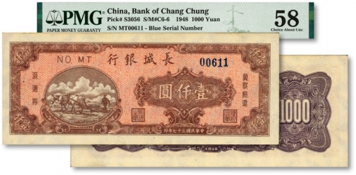  民国三十七年（1948年）长城银行冀察热辽流通券壹仟圆，倒置号，纸张硬挺，纹理清晰，色彩浓郁明丽，原汁原味，九七成新（低评）