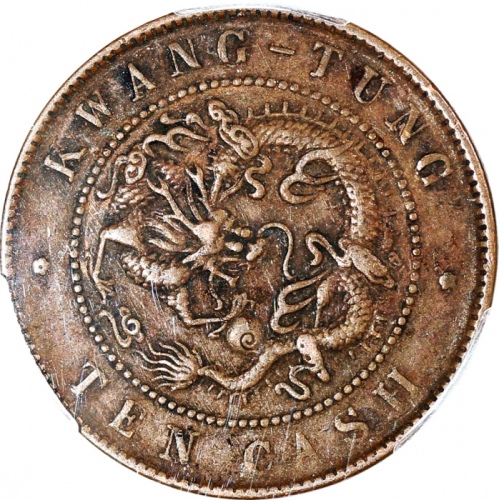  广东省造光绪元宝十文2枚，分别评PCGS XF40及XF45，#42188904, 42188909