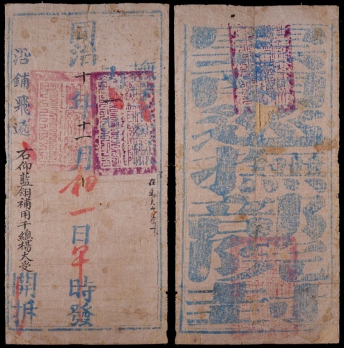  同治十年（1871年）云南府至滇东南驿道飞递官封，云南巡抚部院大型封