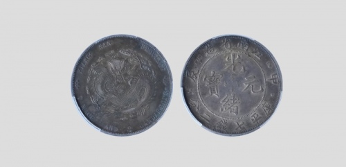  江南省造甲辰七钱二分字面点 PCGS AU 50