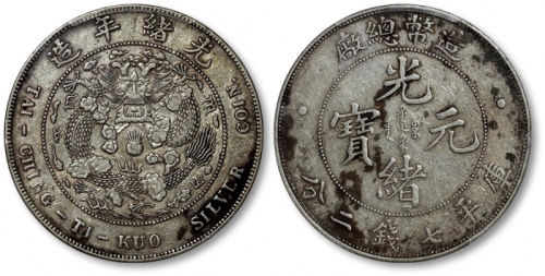  光绪年造造币总厂七钱二分普版 PCGS XF Details