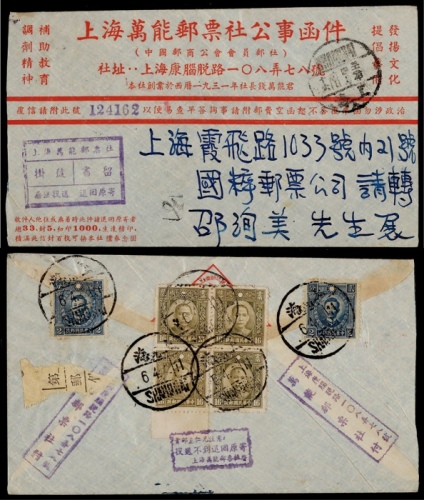  1943年著名邮商钱万能寄上海本埠挂号封，背贴香港版孙像16分四方连、烈士像2分两枚，计符邮资68分