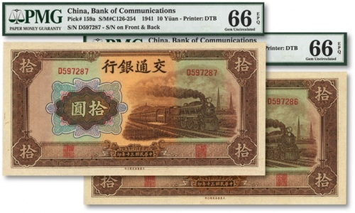  民国三十年（1941年）交通银行大东版拾圆共2枚连号，凹凸纹路明显，色彩鲜艳厚重，原汁原味，状态极佳，全新（均为亚军分）