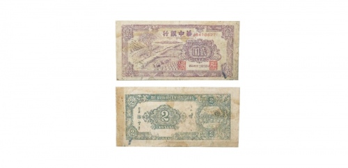  民国三十四年华中银行紫色二元纸钞  JC470627 