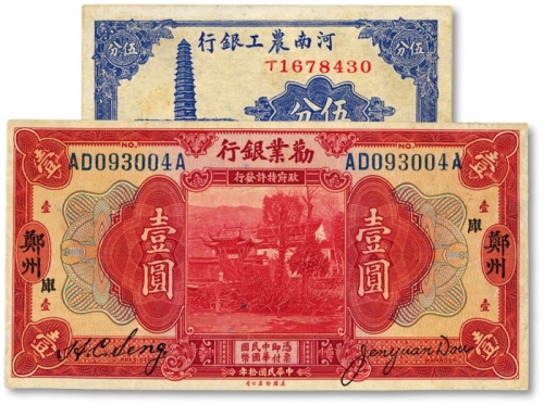  民国纸币共2种，详分：劝业银行1921年壹圆，郑州地名，加印“库”字；河南农工银行1937年伍分；色彩清晰明丽，九至九八成新