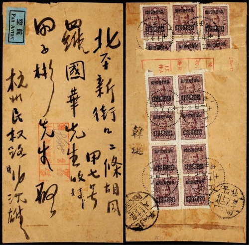  1948年浙江杭州寄北平航空报值挂号封，中式封正贴“航空”签条，另盖“杭州邮局报值挂号函件第（2098）号”横框三格手填红色戳