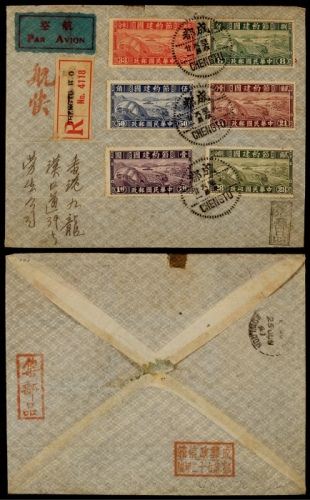  1941年成都寄香港九龙“节约建国”邮票航挂首日封，西式封贴当日发行民国“节约建国”特种邮票全套六枚