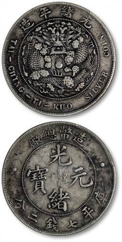  光绪年造造币总厂七钱二分普版 PCGS VF Details