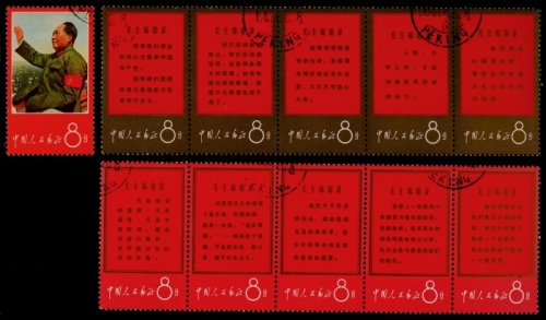  1967年文1语录盖销全套11枚