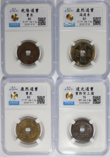  清代古钱4枚一组，包括康熙通宝2枚，乾隆通宝1枚及道光通宝1枚，分别评中乾82，82，85及75