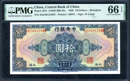  民国十七年中央银行拾圆，上海地名，编号SX24812BW，PMG 66EPQ