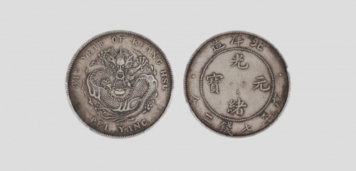  北洋造光绪34年七钱二分普通 PCGS XF 45