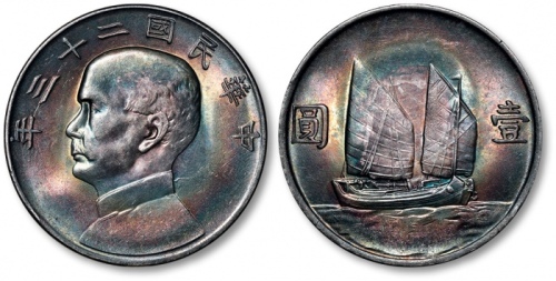  孙像船洋民国23年壹圆普通 完未流通