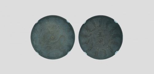  奉天省造光绪24年五角小嘴龙 NGC AU 55