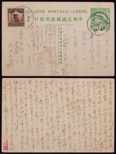  1915年五色旗邮资片辽宁连山寄日本，立信字版，加贴帆船半分一枚