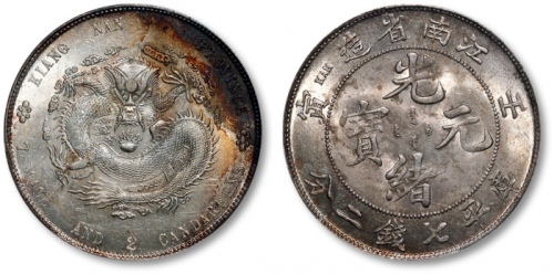  江南省造壬寅七钱二分直头寅 PCGS UNC Details