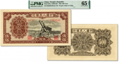  第一版人民币“起重机”伍佰圆，纸张硬挺，凹凸明显，色彩浓郁纯正，品相极佳，十分难得，海外资深藏家出品，全新（为数寥寥之季军分，更高分仅9枚）