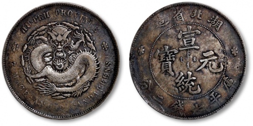  湖北省造宣统元宝七钱二分普通 PCGS VF 35
