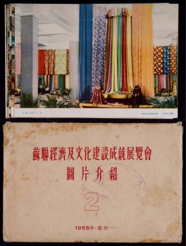  1955年苏联经济及文化建设成就展览会图片介绍全套10枚