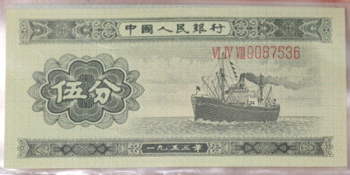 1953年中国人民银行第二版人民币一组4枚, 包括 5分, 1角, 2角及5角. 1角2角(星水印). 编号 VVI X VIII 4767468, IX X VIII 4438272, IX VII